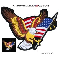 ワッペン ラージサイズ アメリカンイーグル&星条旗 （29cm×34cm）/Patch American Eagle& U.S.Flag